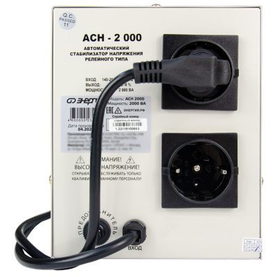 Стабилизатор Энергия АСН - 2000 